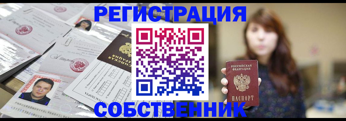 прописка иностранных граждан в Кропоткине