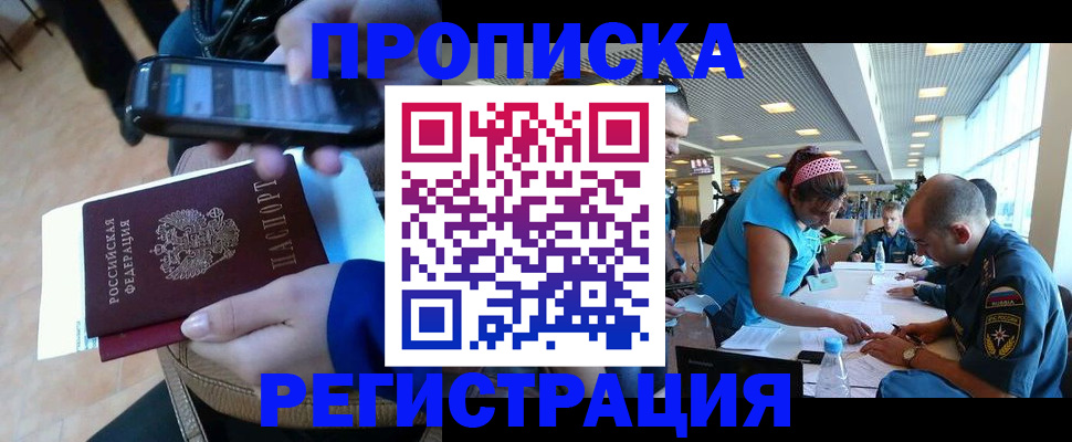 временная регистрация надежно в Кропоткине