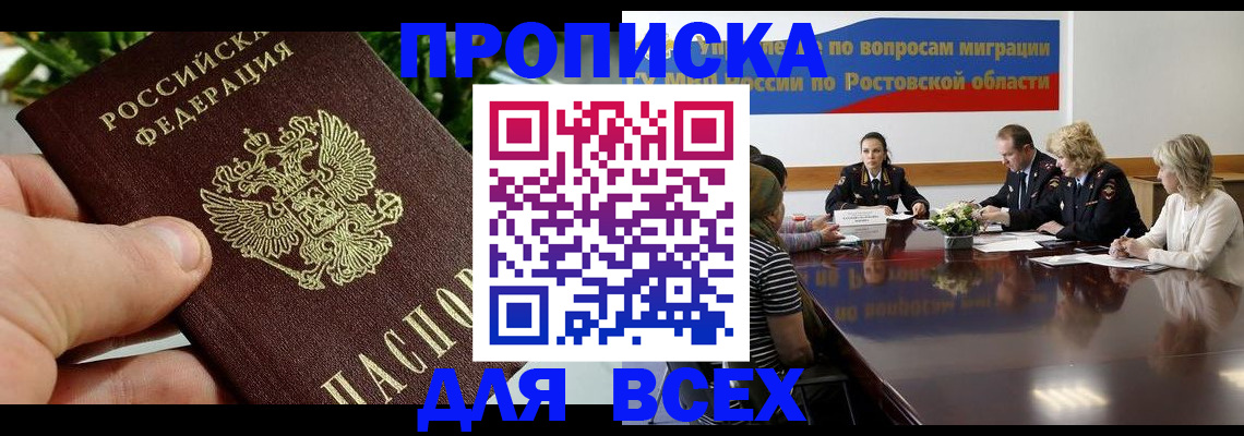 прописка ребенка в Кропоткине