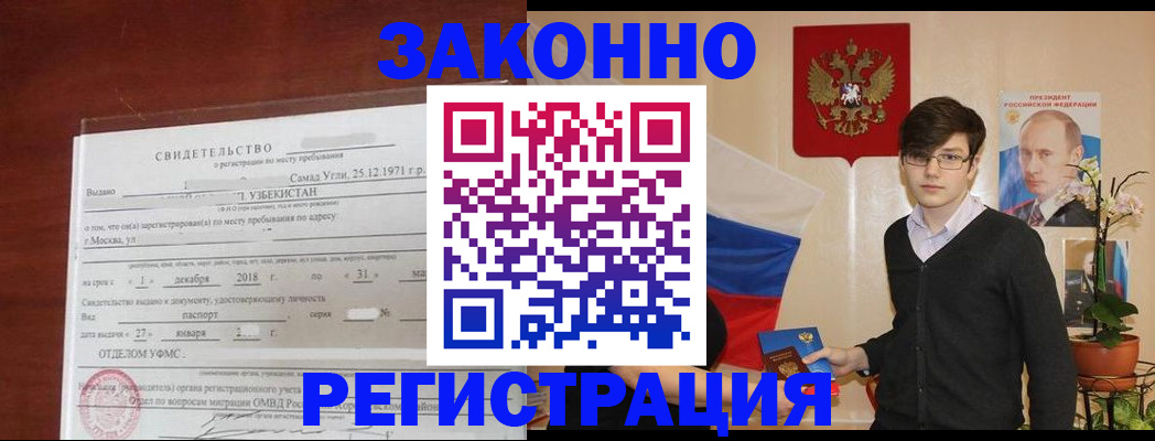прописка ребенка в Кропоткине