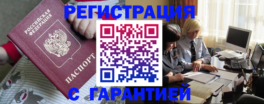 прописка для школы в Кропоткине