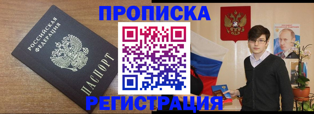 временная регистрация собственник в Кропоткине